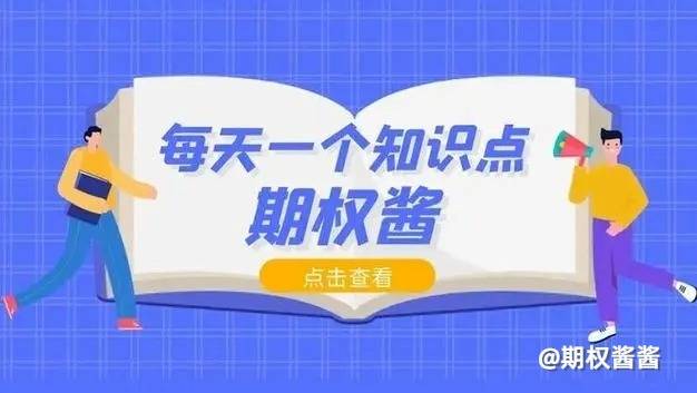 期权是什么 ：怎样交易，入门到精通全攻略