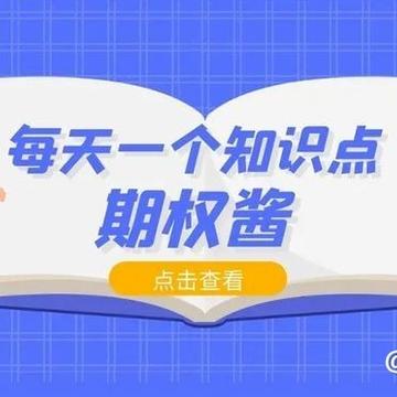 etf期权个人持仓上限是多少手？